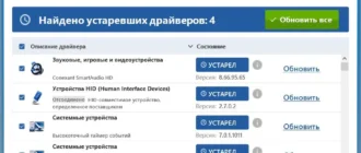 Aktivatsiya Winzip Driver Updater 5.33.3.2.webp