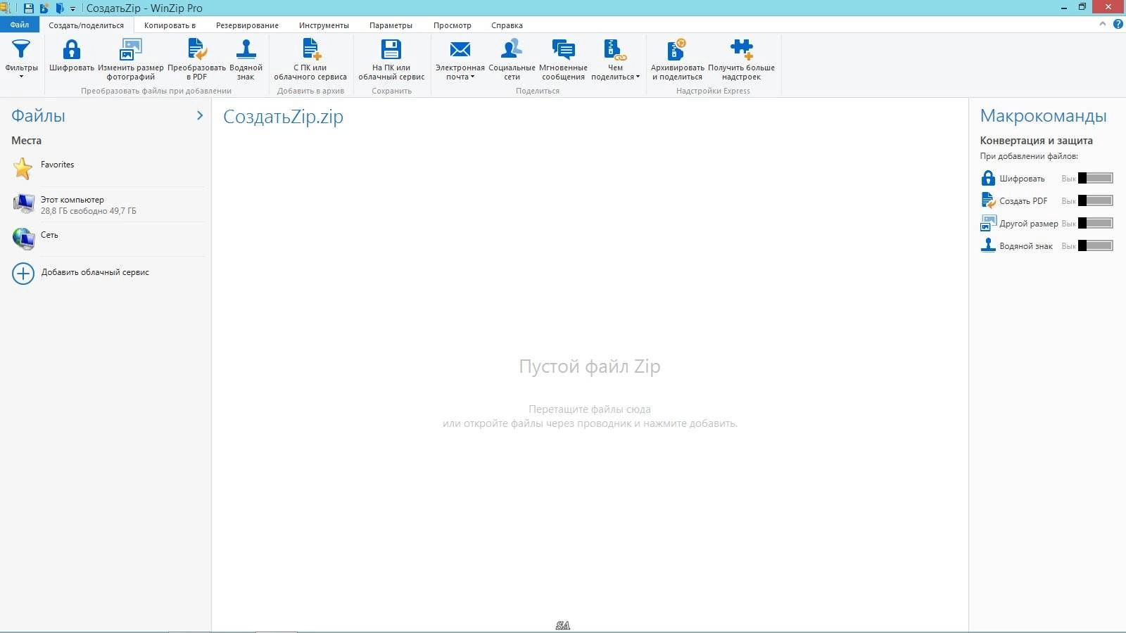 Aktivatsiya Winzip Pro 19.0 Build 11293.webp