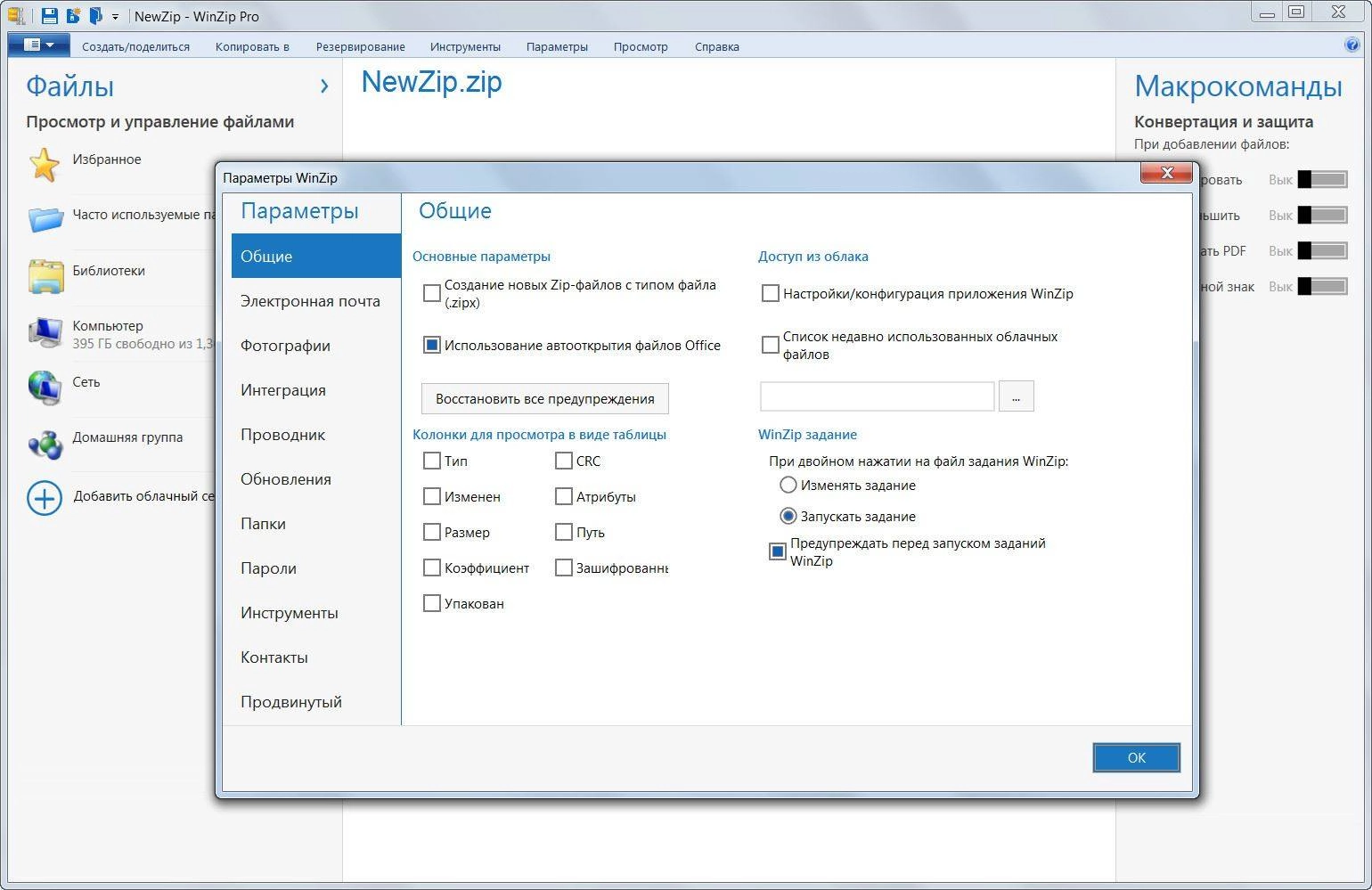 Aktivatsiya Winzip Pro 21.0 Build 12288 Final Repack By Dakov.webp