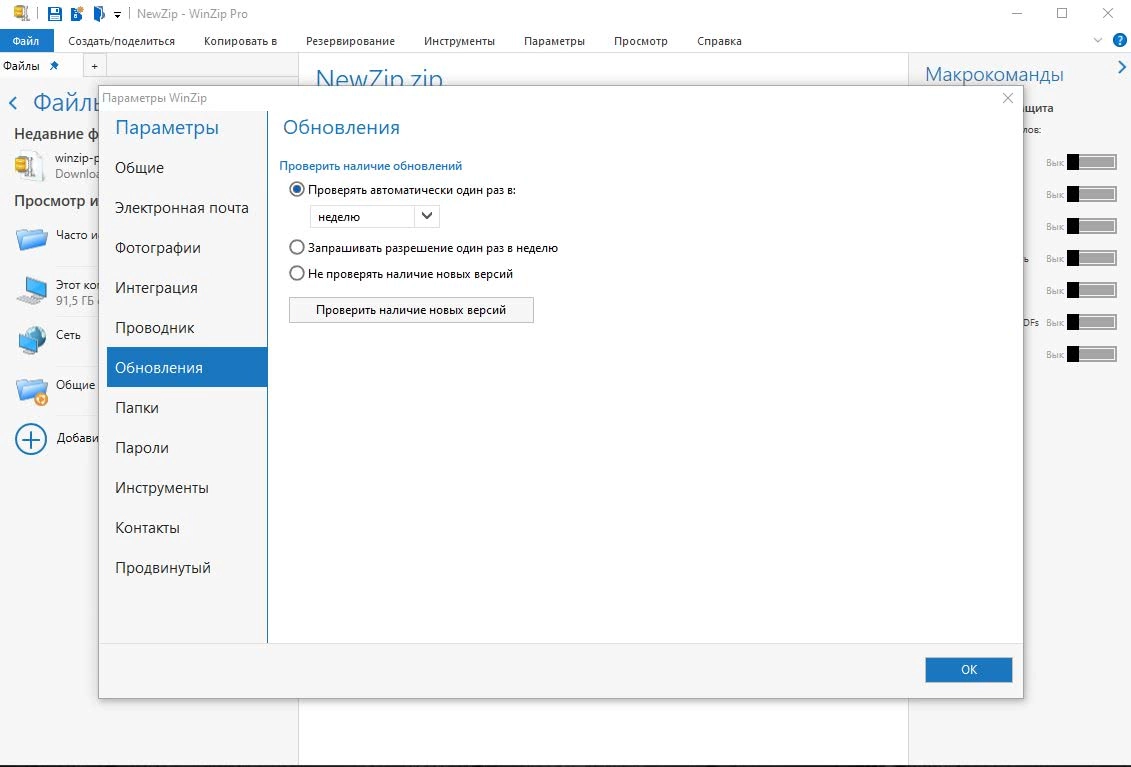 Aktivatsiya Winzip Pro 24.0 Build 13618.webp