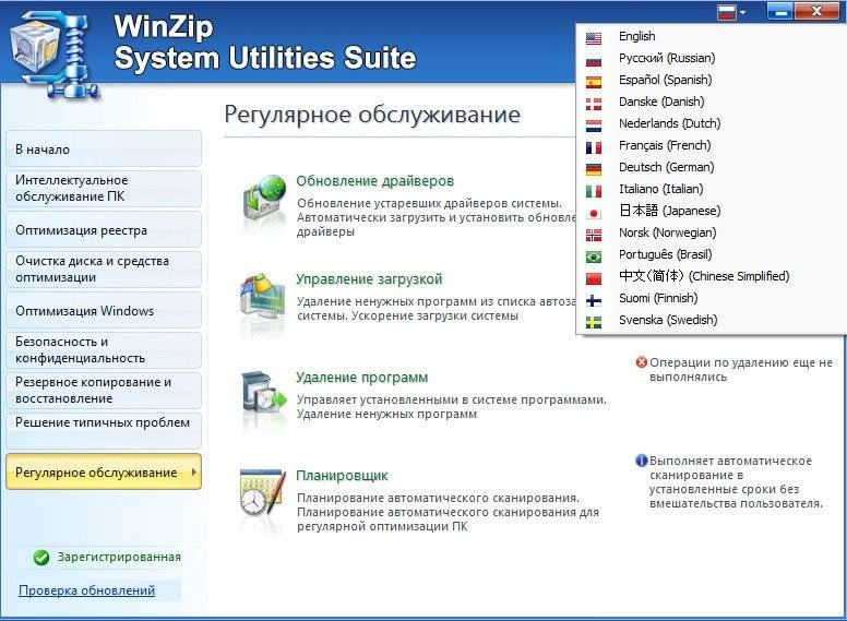 Aktivatsiya Winzip System Utilities Suite 2.7.1000.16415.webp