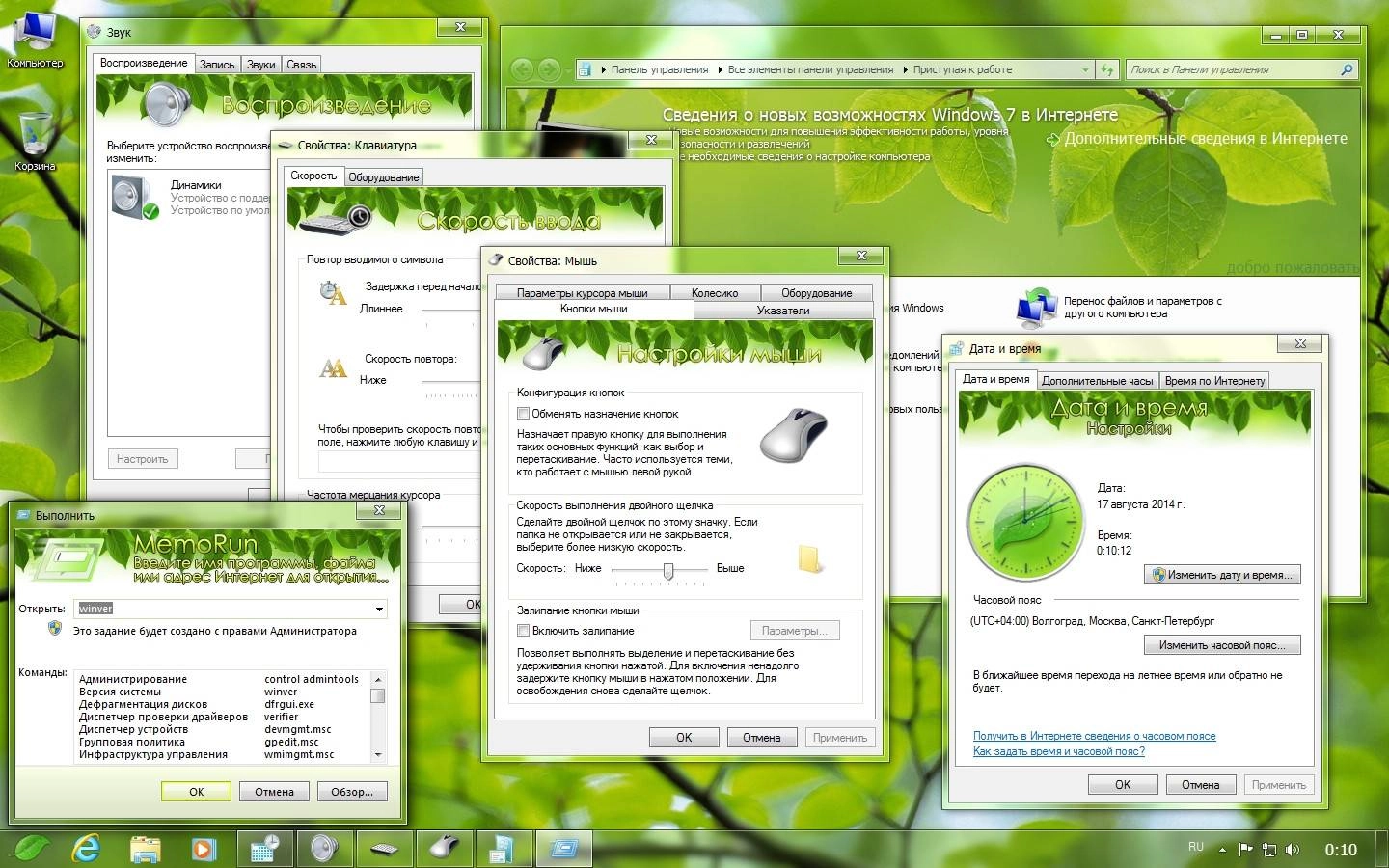 Описание программы Windows® 7 SP1 Ultimate New Look Spring by -=Qmax=- With Activated 6.1.7601.17514