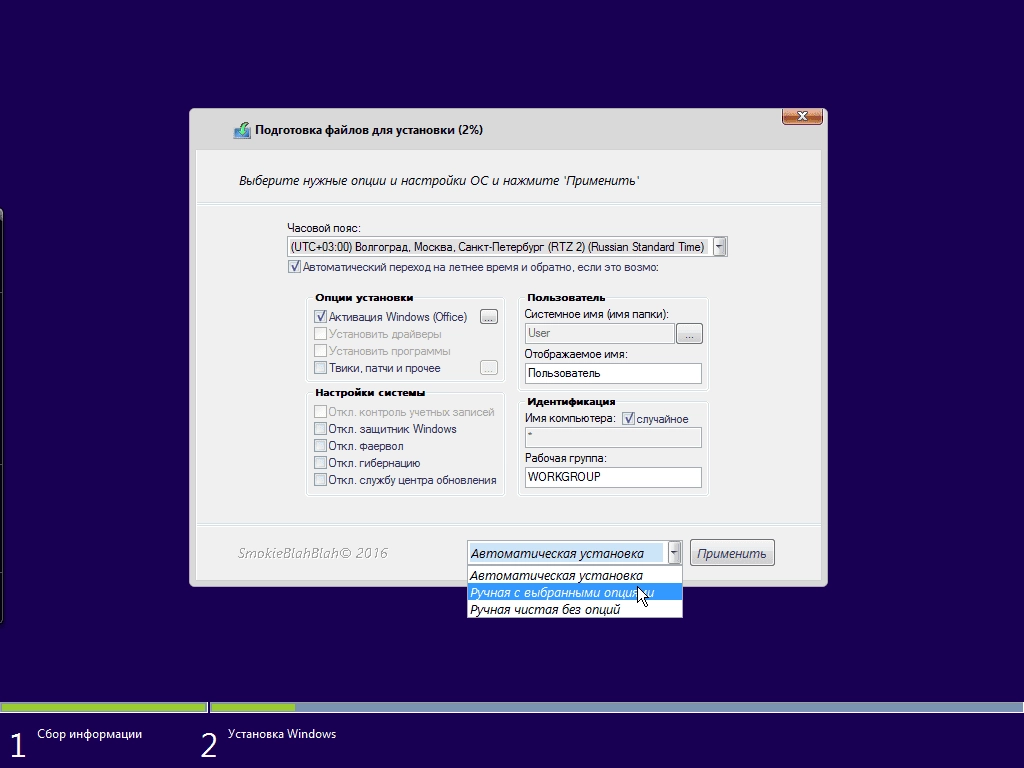 Aktivatsiya Windows 10 Office 20in1 By Smokieblahblah 12.05.16.webp