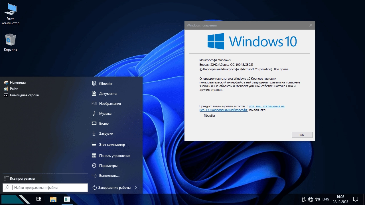 Aktivatsiya Windows 10 22h2 Compact By Flibustier.webp