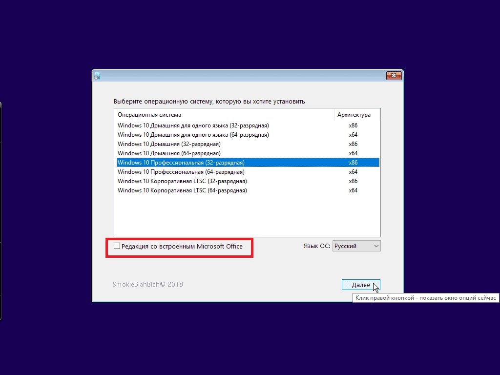 Aktivatsiya Windows 10 24in1 Office By Smokieblahblah 30.04.19.webp