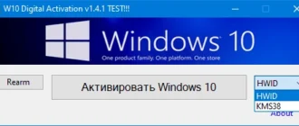 Aktivatsiya Windows 10 Digital Activation 1.4.1 Test By Ratiborus.webp