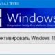 Aktivatsiya Windows 10 Digital Activation 1.4.1 Test By Ratiborus.webp