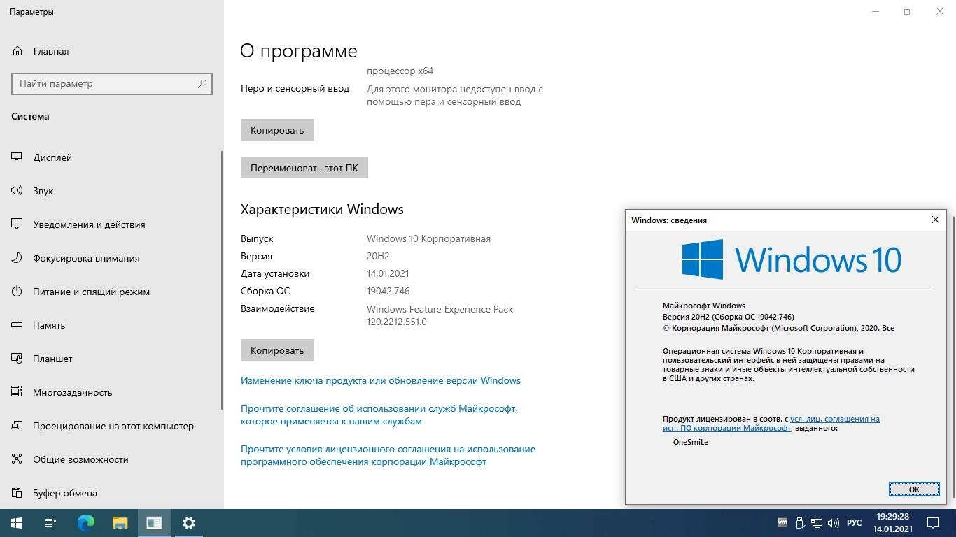 Aktivatsiya Windows 10 Enterprise 20h2 X64 Rus By Onesmile.webp