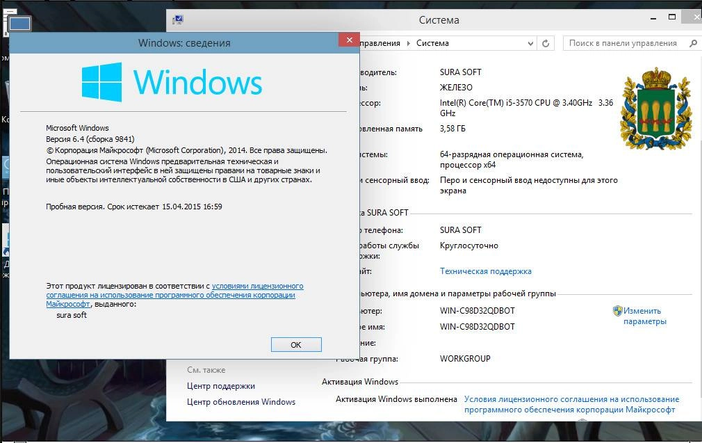 Aktivatsiya Windows 10 Enterprise 9841 By Sura Soft.webp