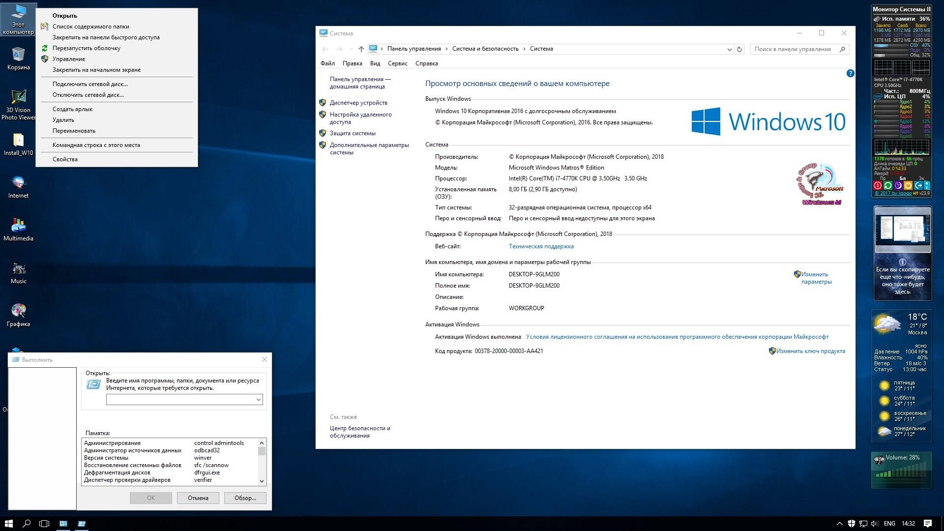 Aktivatsiya Windows 10 Enterprise Ltsb X86 X64 Matros 02.webp