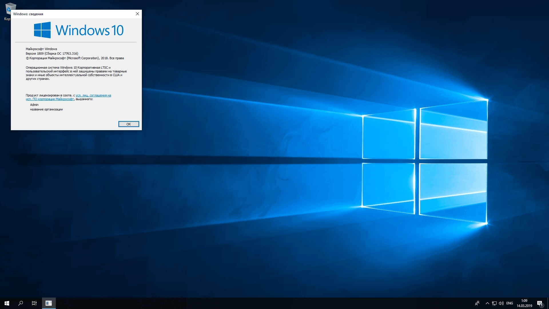 Aktivatsiya Windows 10 Enterprise Ltsc 1809 By Afanatos V2020.03.webp