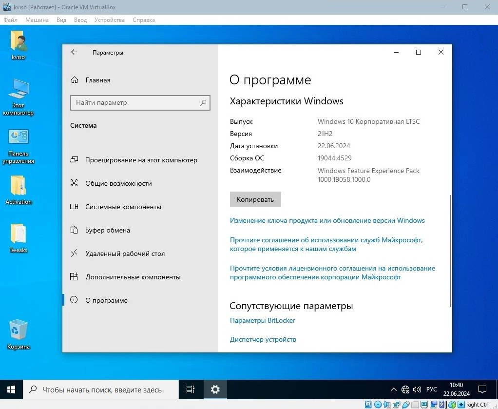 Aktivatsiya Windows 10 Enterprise Ltsc Version 21h2 Elgujakviso Edition.webp