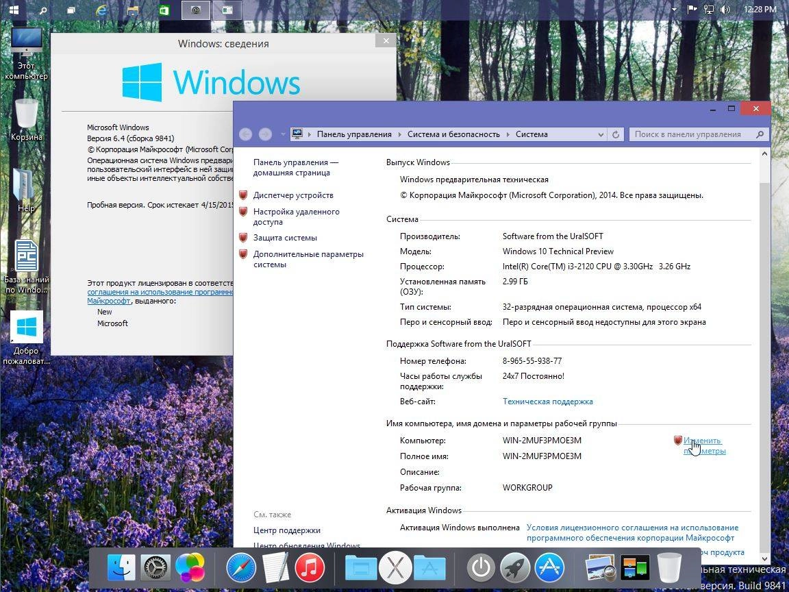 Aktivatsiya Windows 10 Enterprise Technical Preview Uralsoft V.1.04.webp