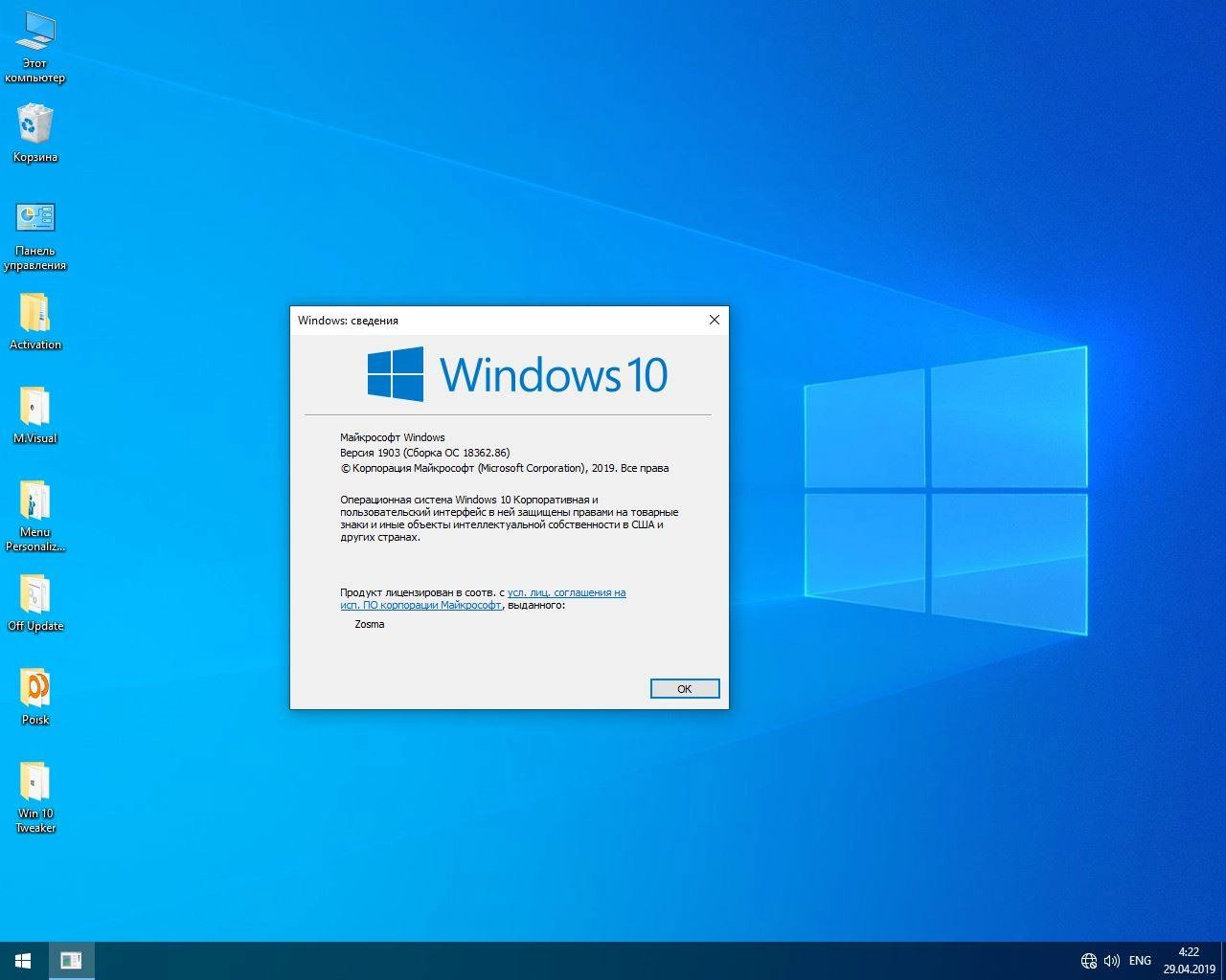 Aktivatsiya Windows 10 Enterprise X64 V1903 By Zosma.webp