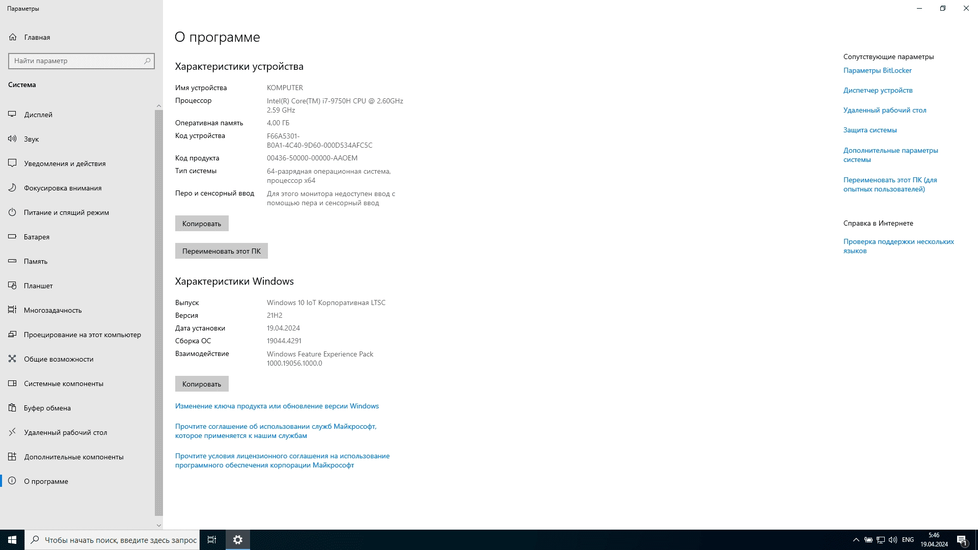 Aktivatsiya Windows 10 Iot Enterprise Ltsc 19044.4291 By Revision X64.webp