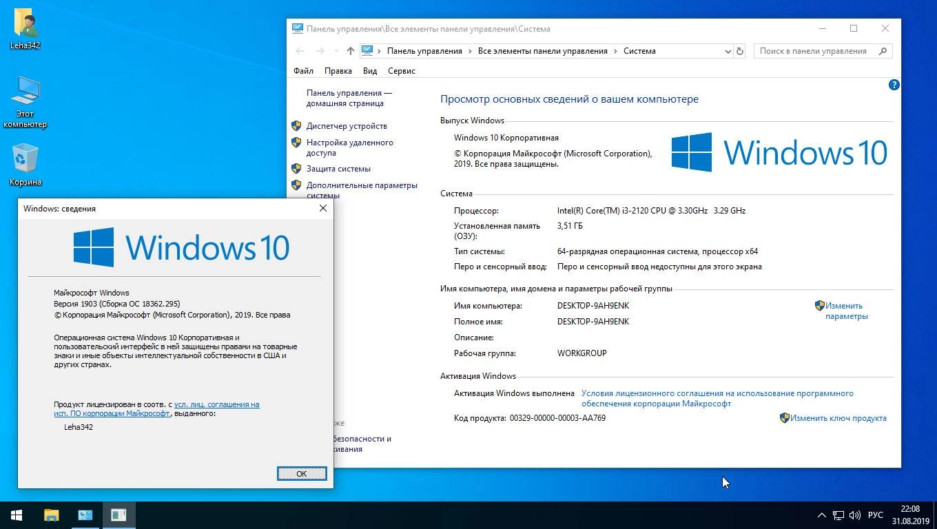 Aktivatsiya Windows 10 Korporativnaya Lite X64 By Ivandubskoj.webp