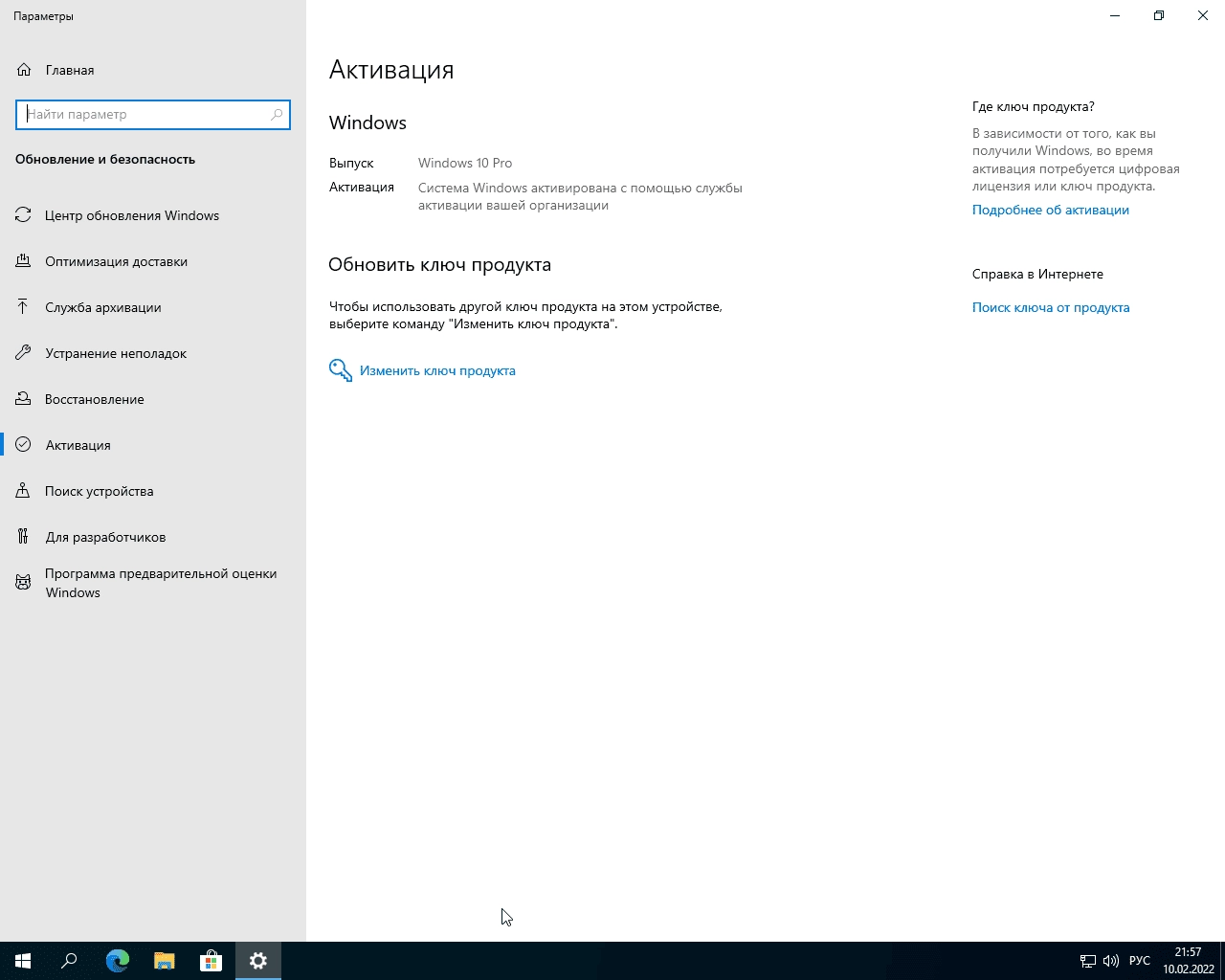Aktivatsiya Windows 10 Pro Vl X64 21n2 By Ivandubskoj 24.06.2022.webp