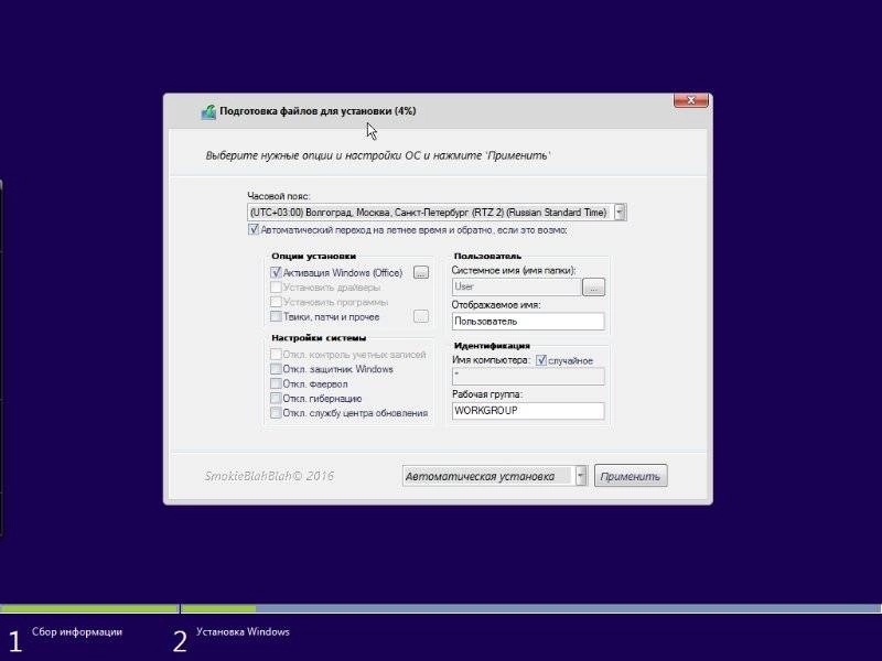 Aktivatsiya Windows 10 Ver.1607 Office 20in1 By Smokieblahblah 02.08.16.webp