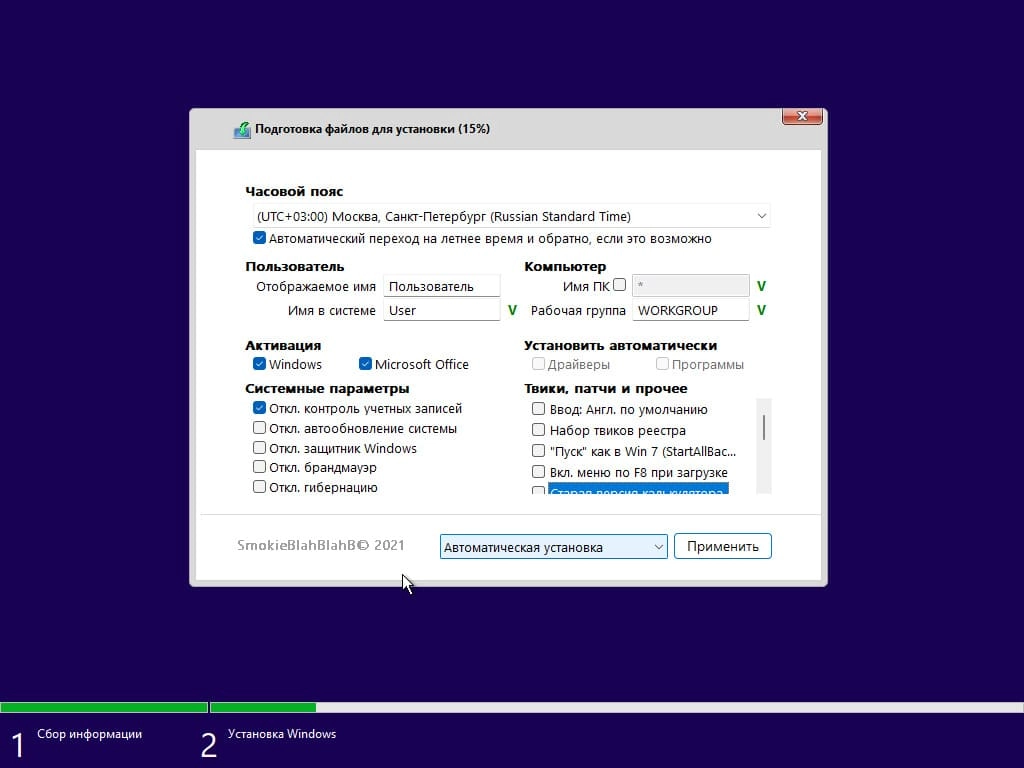 Aktivatsiya Windows 11 4in1 23h2 22631.3593 By Smokieblahblah .05.31.webp
