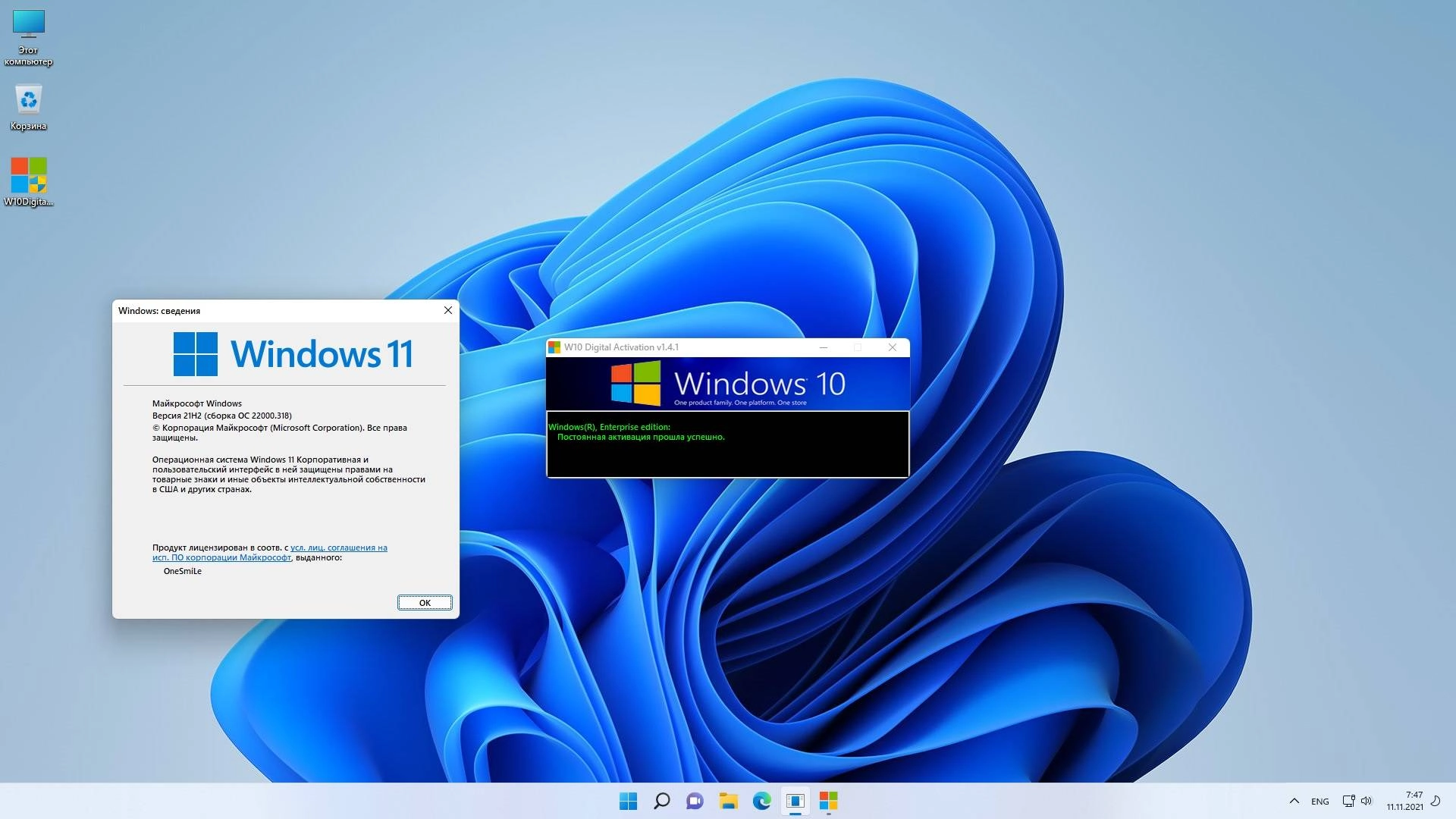 Aktivatsiya Windows 11 Enterprise 21h2 X64 Rus By Onesmile.webp