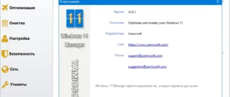 Aktivatsiya Windows 11 Manager 0.0.1 Beta.webp