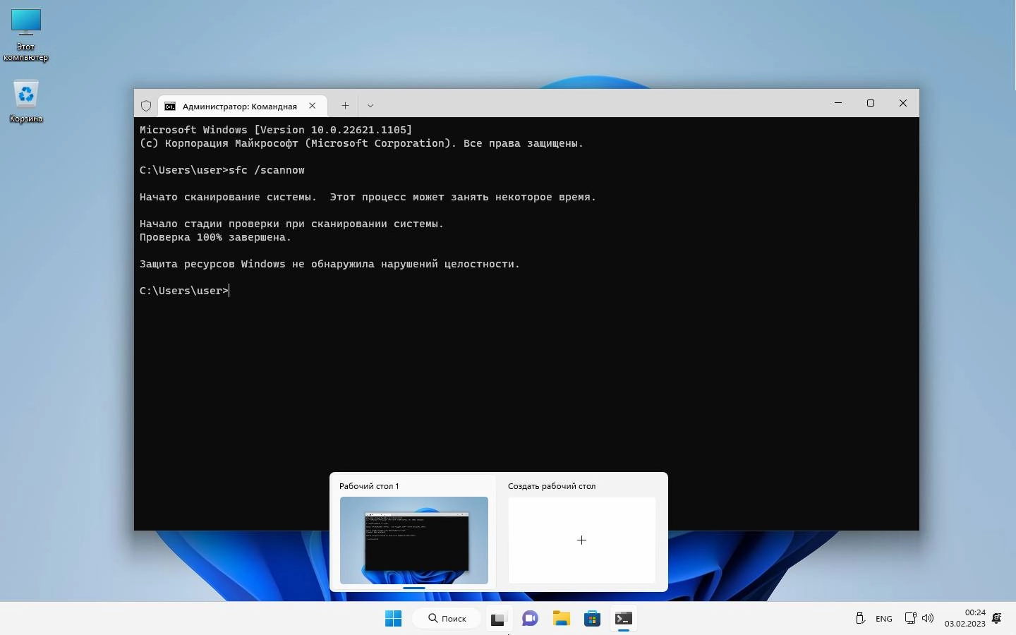 Aktivatsiya Windows 11 Pro X64 Build 22621.1105 Version 22h2 Ru Esd By Igors Vl.webp