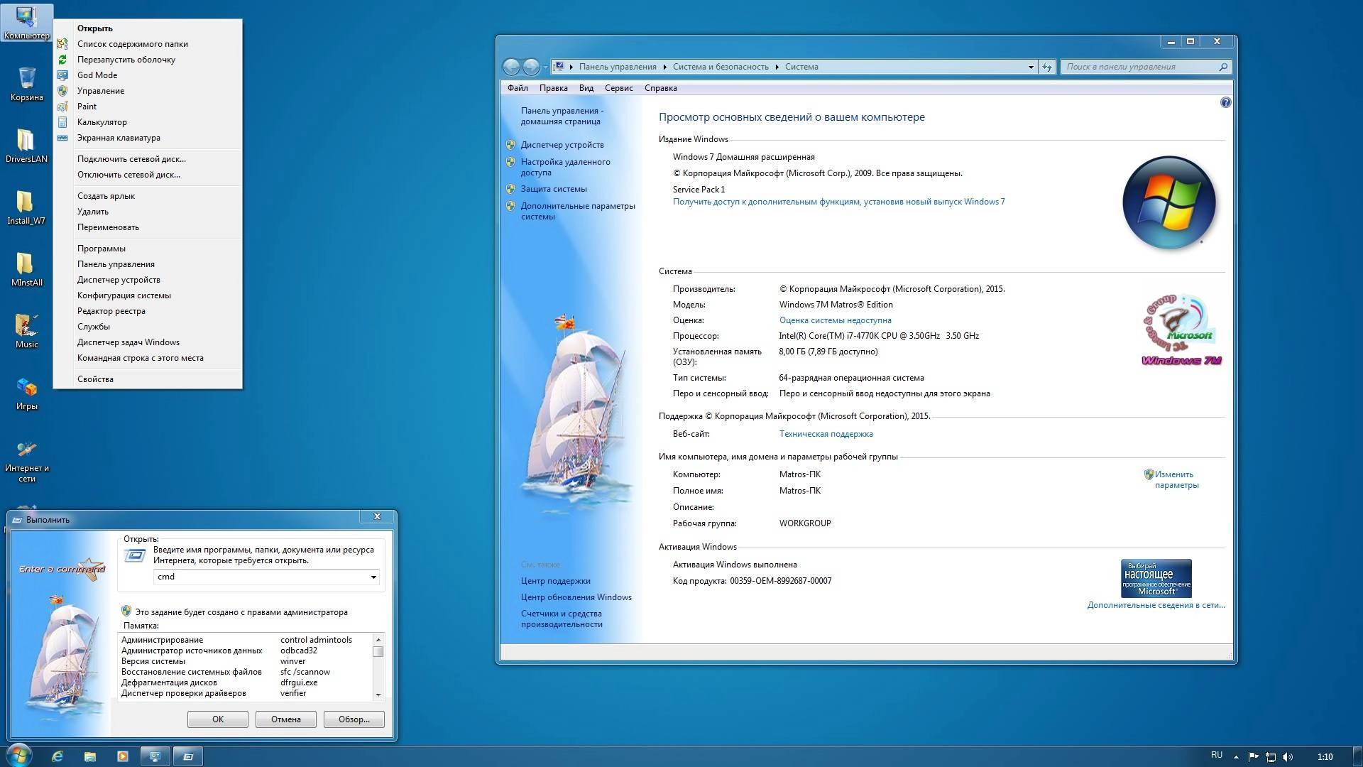 Aktivatsiya Windows 7 Home Premium Sp1 By Matros Edition V18.webp