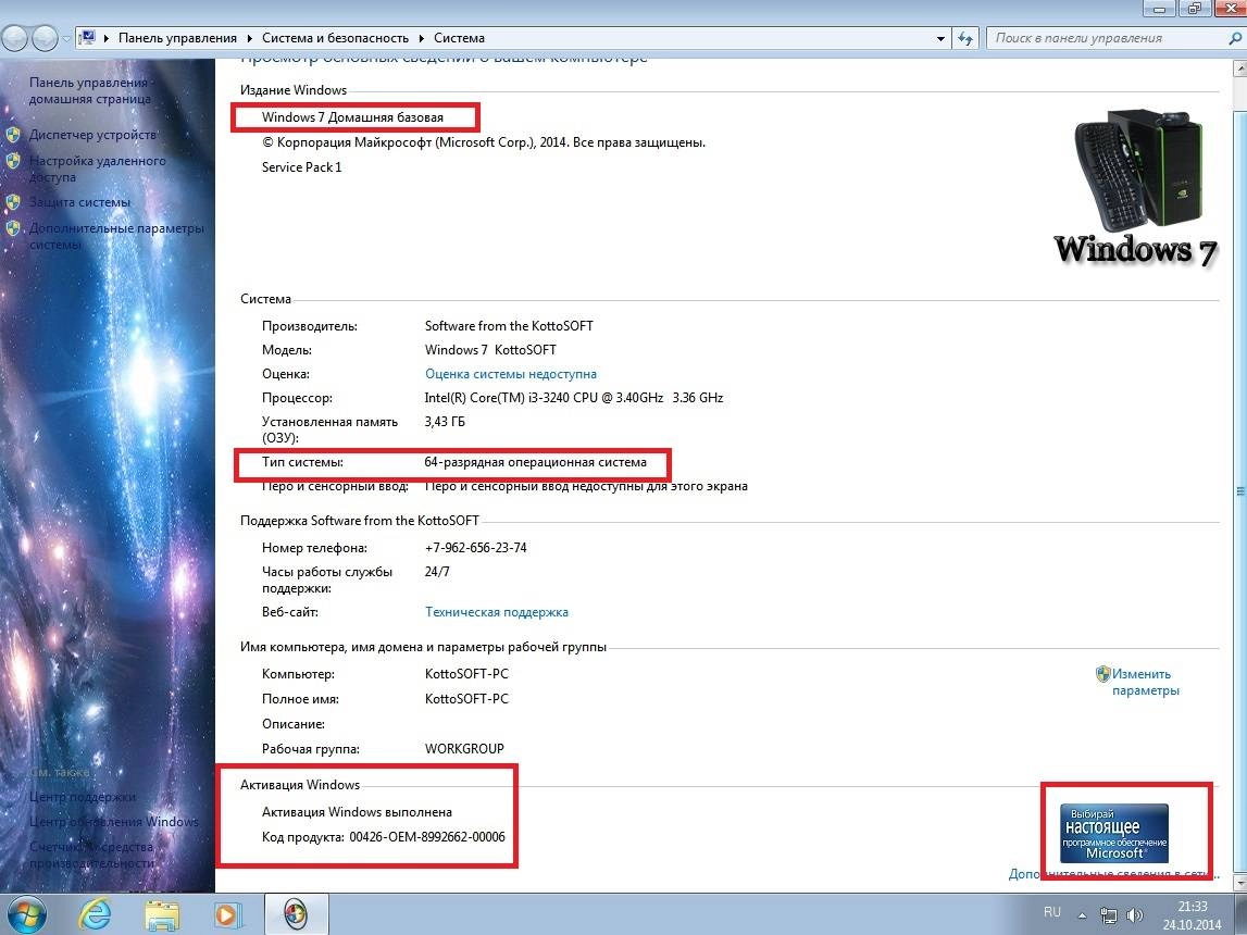 Aktivatsiya Windows 7 Homebasic Kottosoft V.24.10.14.webp