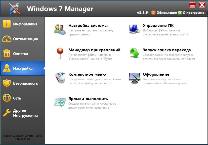 Aktivatsiya Windows 7 Manager 5.1.9.2 Repack By Kpojiuk.webp