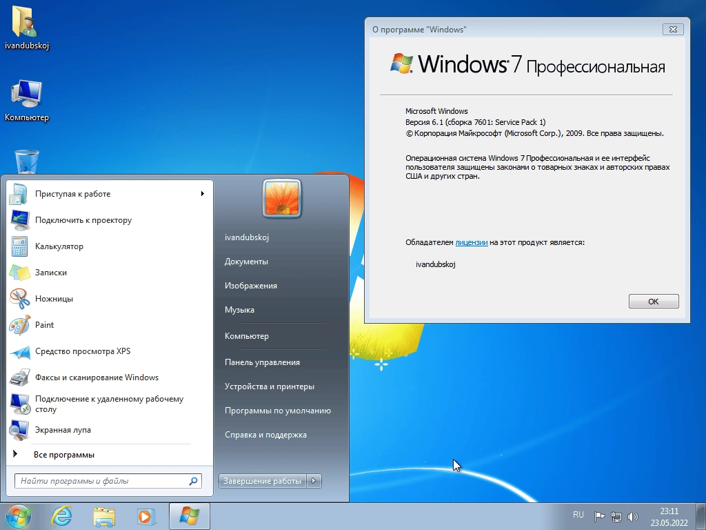 Aktivatsiya Windows 7 Professional Vl Sp1 X64 By Ivandubskoj 11.08.2022.webp