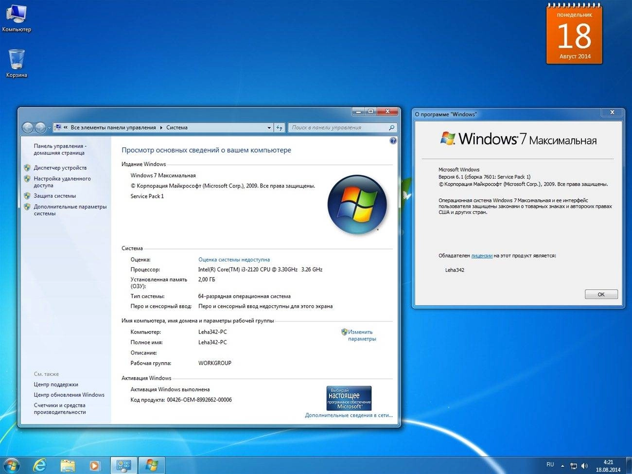 Aktivatsiya Windows 7 Sp1 Aio 52in2 Ie11 August.webp
