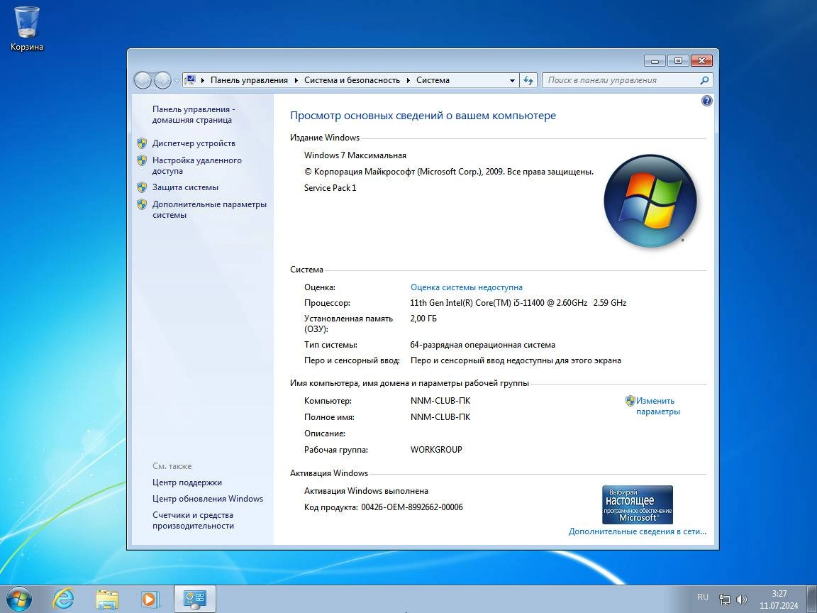 Aktivatsiya Windows 7 Sp1 X64 11.07.2024 By Updated Edition.webp