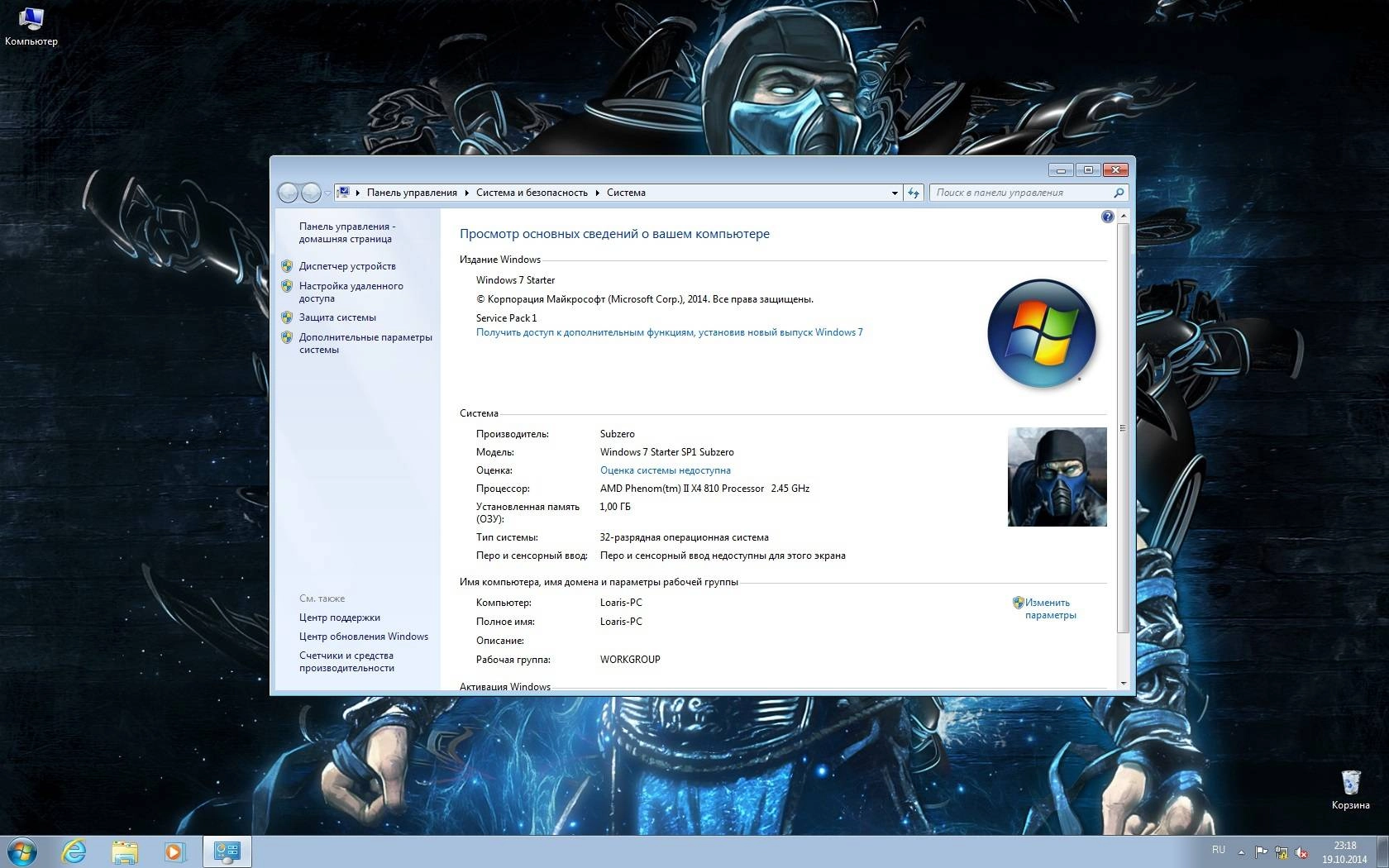 Aktivatsiya Windows 7 Starter Sp1 By Subzero.webp