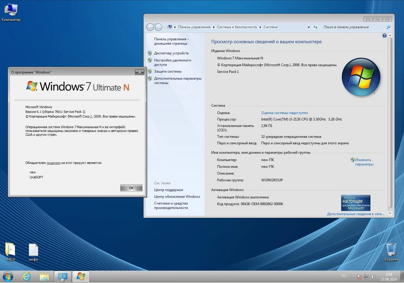 Aktivatsiya Windows 7 Ultimate N Uralsoftv.8.3.14.webp