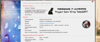Aktivatsiya Windows 7 Ultimate Sp1 Dark 3.0 By Yellosoft.webp