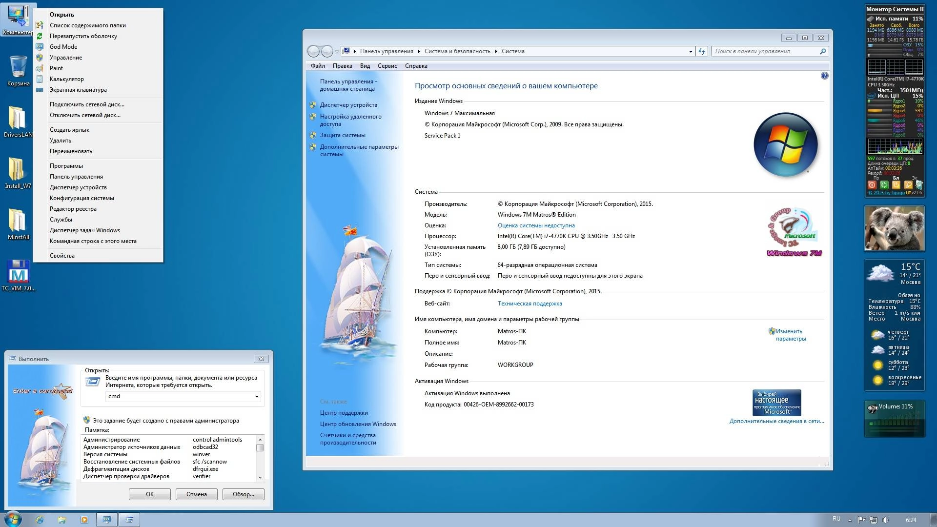 Aktivatsiya Windows 7 Ultimate Sp1 Matros Edition V.18.webp