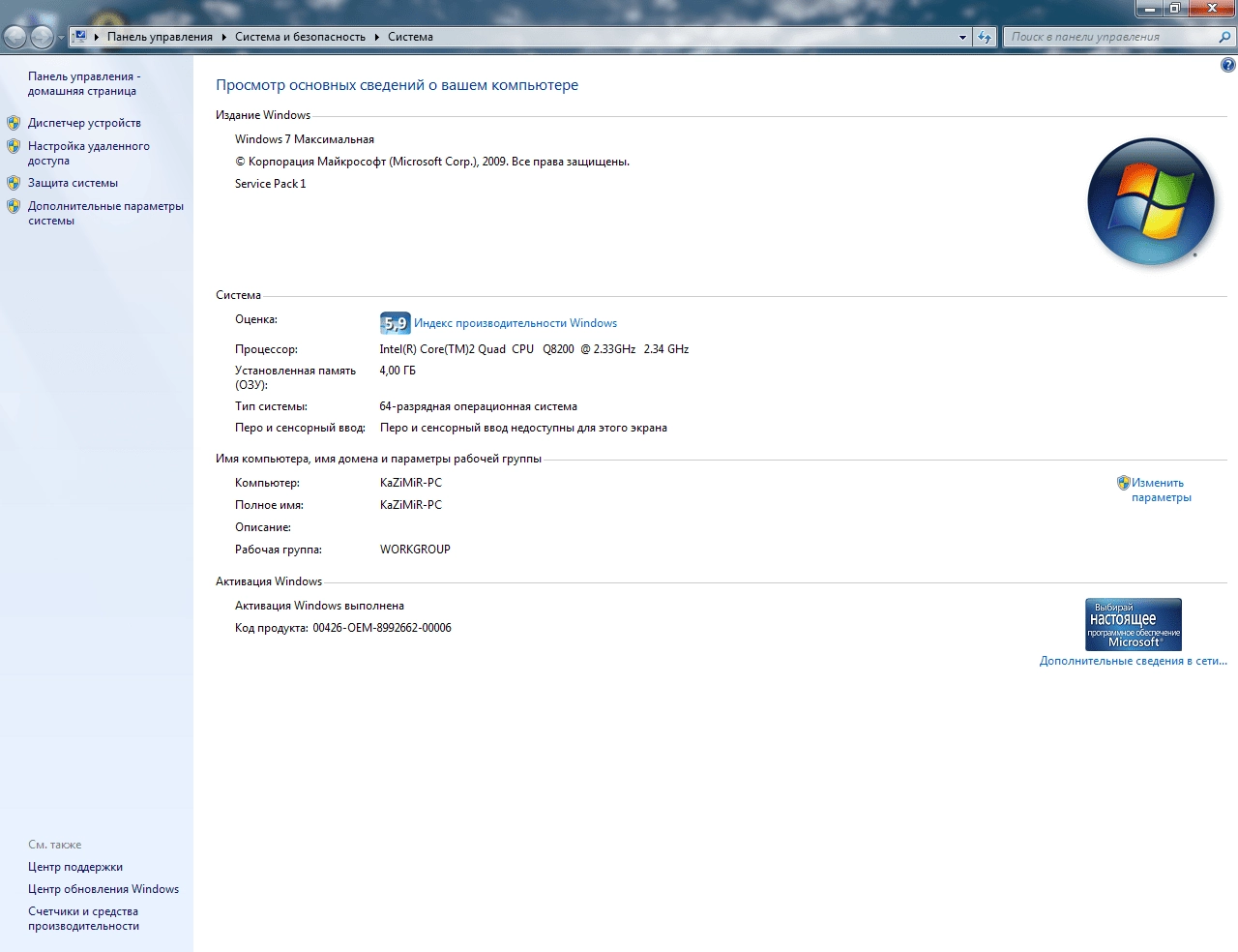 Aktivatsiya Windows 7 Ultimate Sp1 X64 By Kazimir 2.0.webp