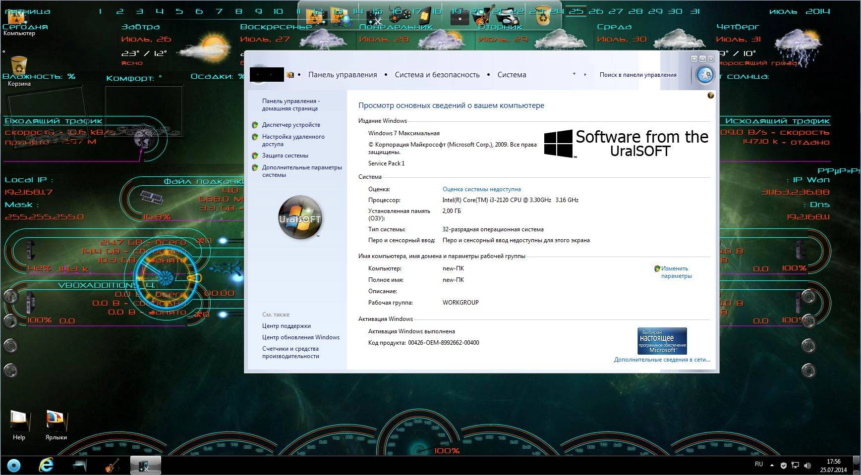Aktivatsiya Windows 7 Ultimate Uralsoft V.7.1.14.webp