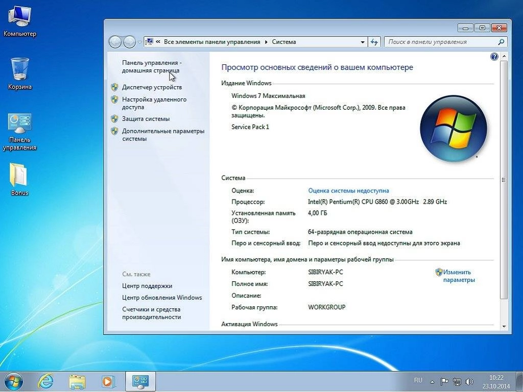 Aktivatsiya Windows 7 Ultimate By Sibiryak Soft V.23.10.webp