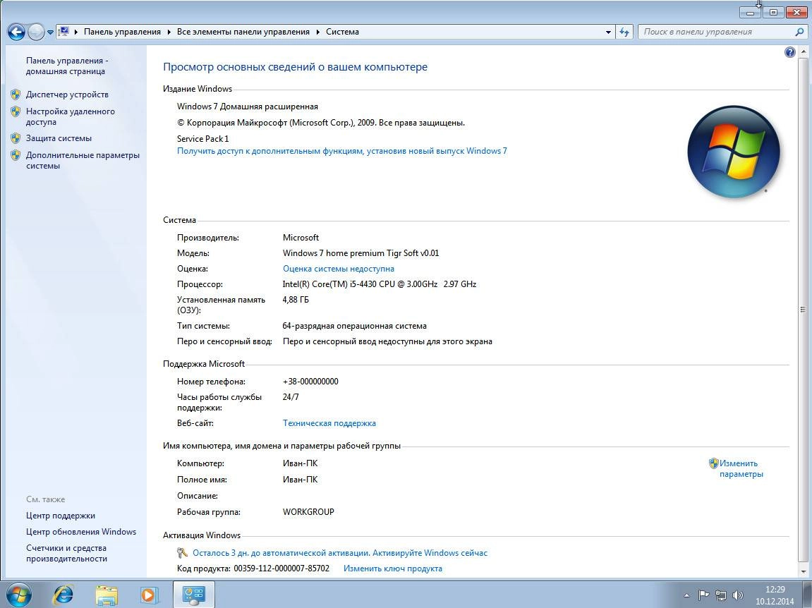 Aktivatsiya Windows 7 Home Premium By Tigr Soft V0.1.webp