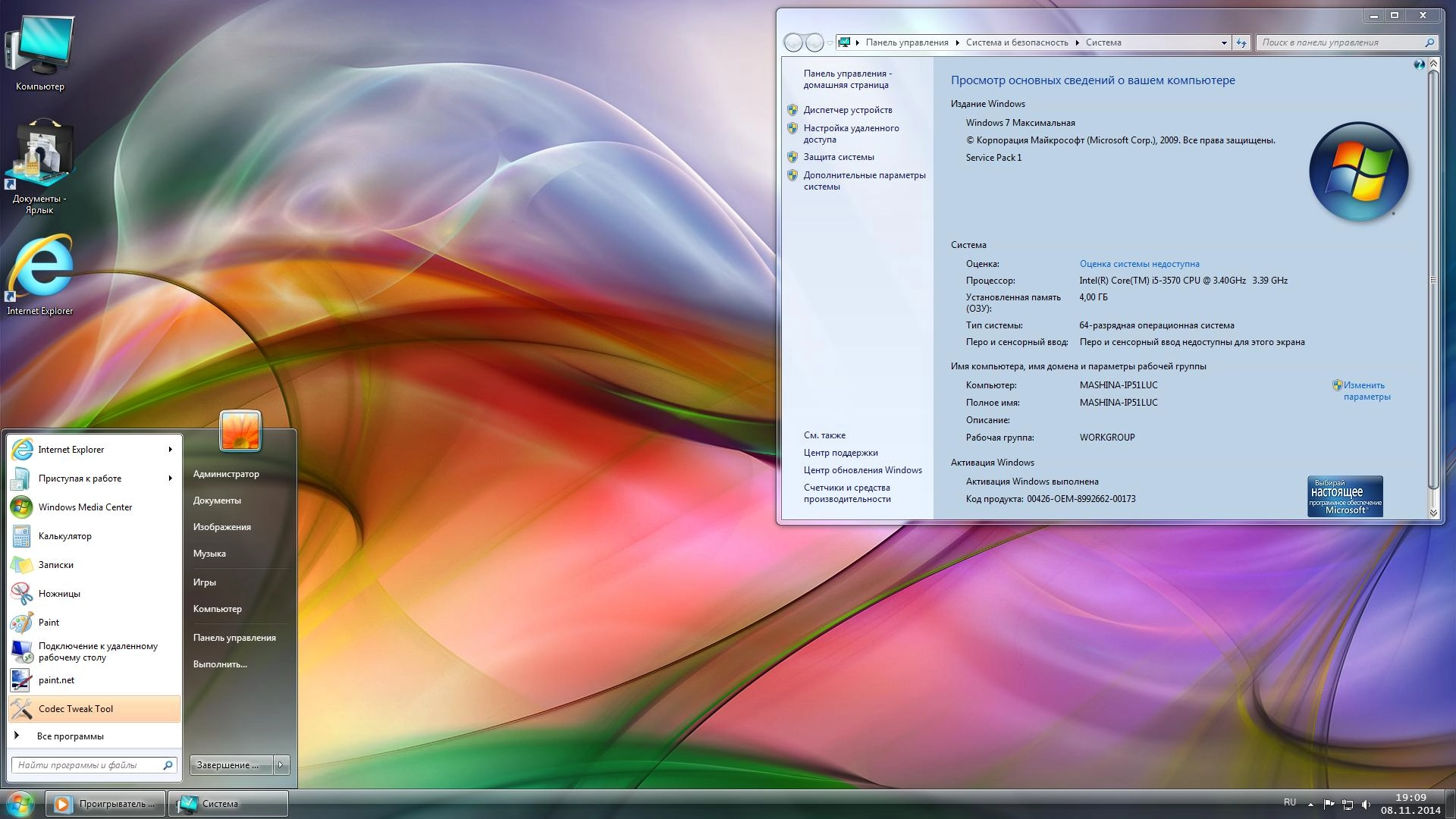 Aktivatsiya Windows 7 Ultimate Sp1 Ie11 G.m.a. V.12.11.14.webp