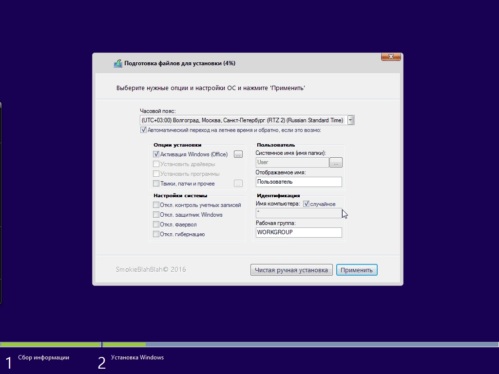 Aktivatsiya Windows 8.1 Office 32in1 By Smokieblahblah 14.03.16.webp