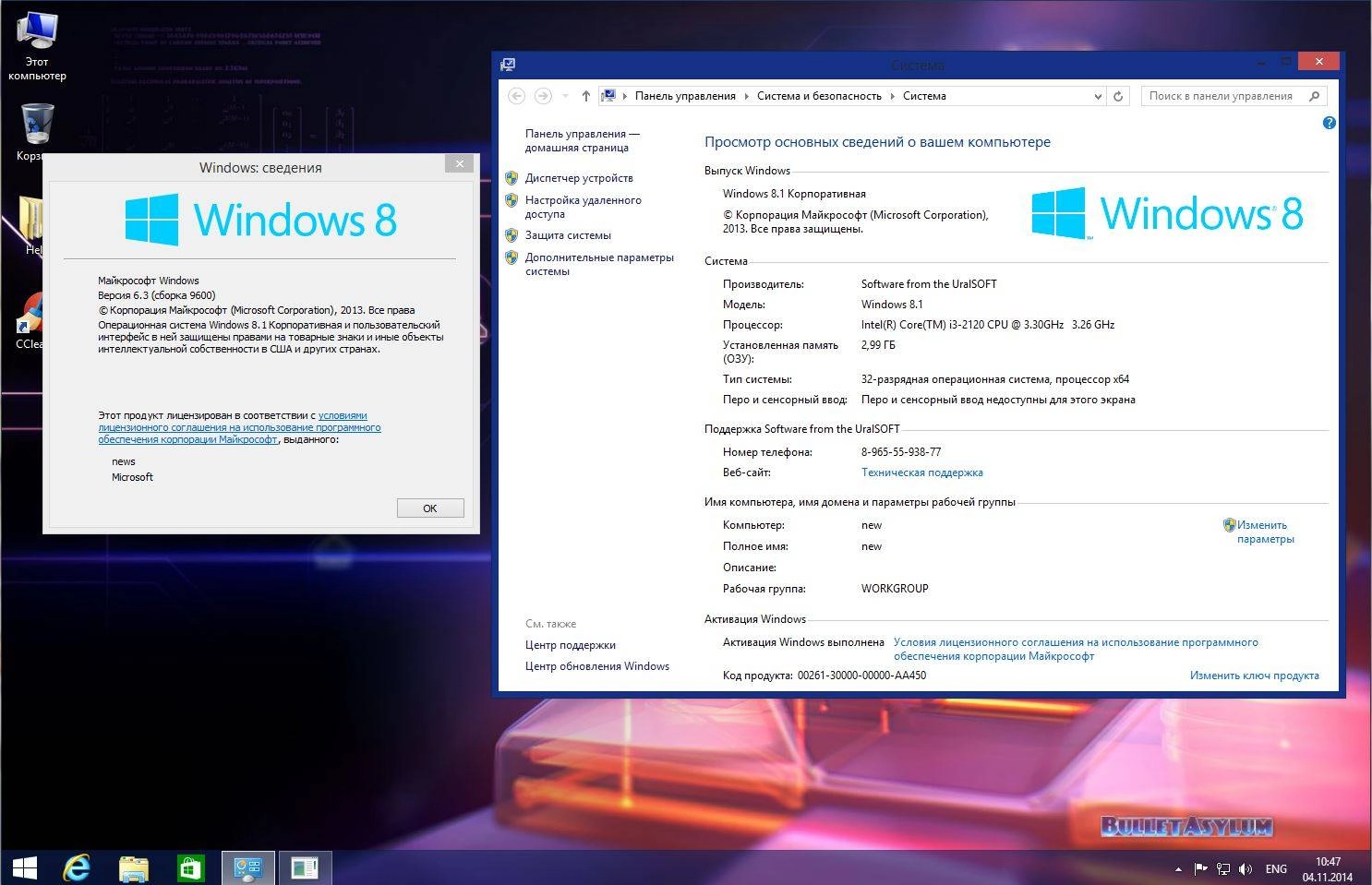Aktivatsiya Windows 8.1 Enterprise Office2013 Uralsoft V.14.44 45.webp
