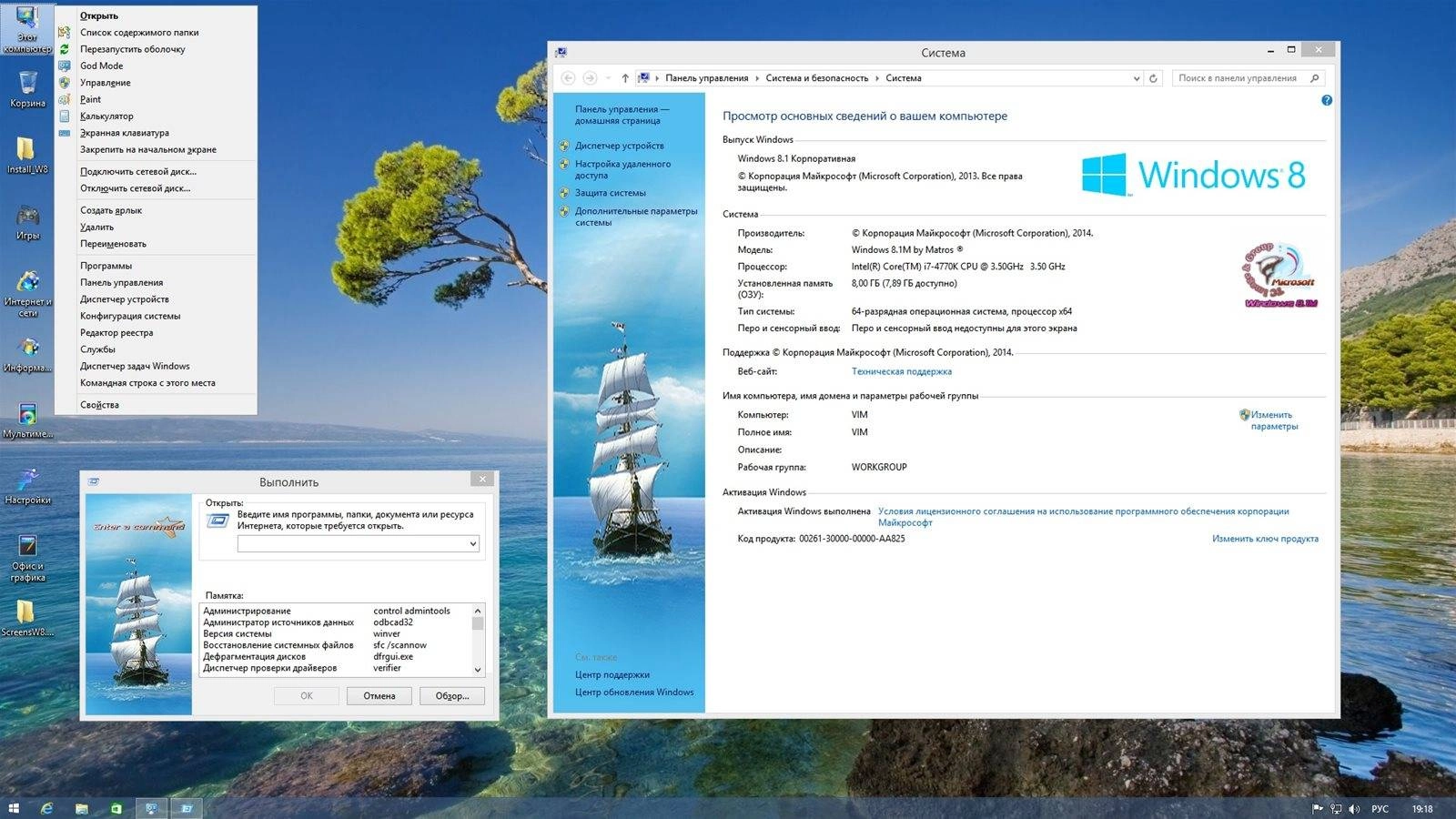 Aktivatsiya Windows 8.1 Enterprise With Update Matros Edition V.05.webp