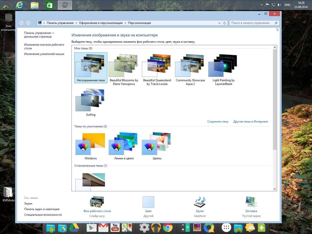 Aktivatsiya Windows 8.1 Enterprise By Doomm V.1.04.webp