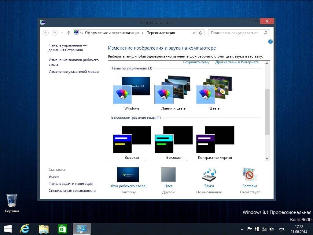 Aktivatsiya Windows 8.1 Pro Elgujakviso Edition 6.3.9600.17031.webp