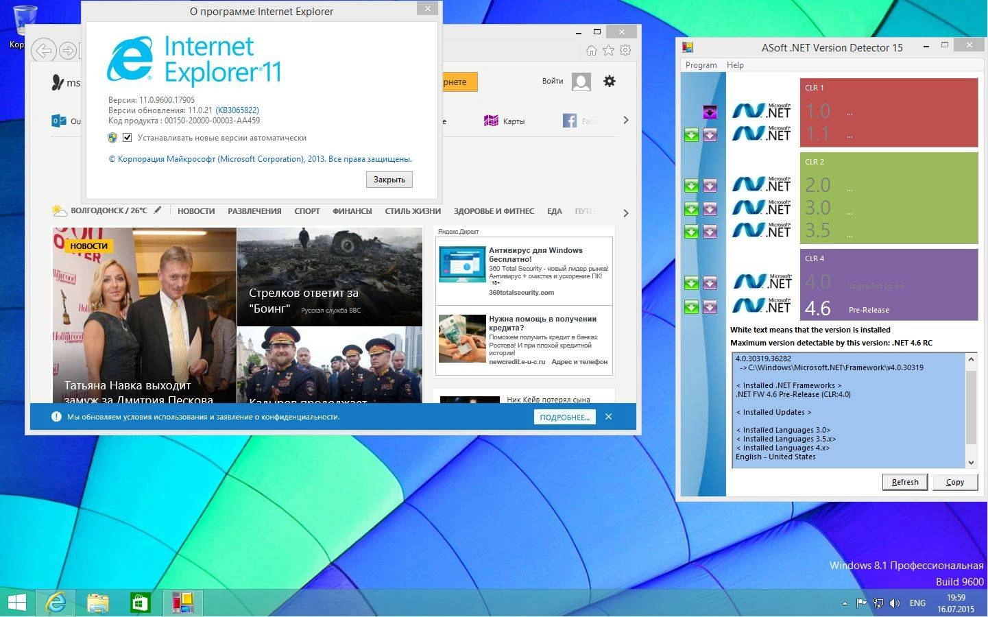 Aktivatsiya Windows 8.1 Pro Vl 9600.17795.150409 1500 By Lopatkin 1507 Full.webp