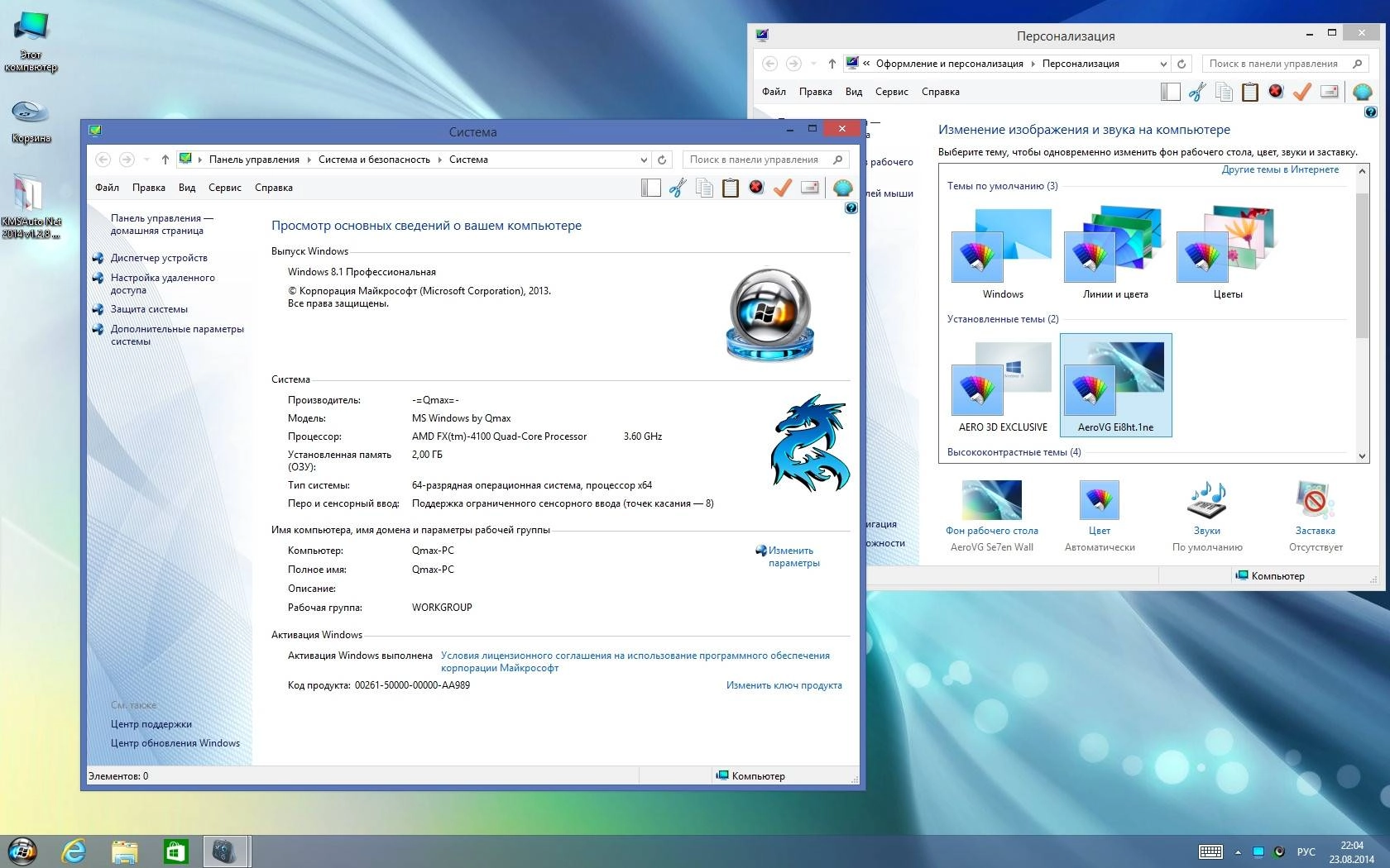 Aktivatsiya Windows 8.1 Professinal Aero 3d Exclusive By Qmax 6.3.9600.17031.winblue Gdr.140221 1952.webp