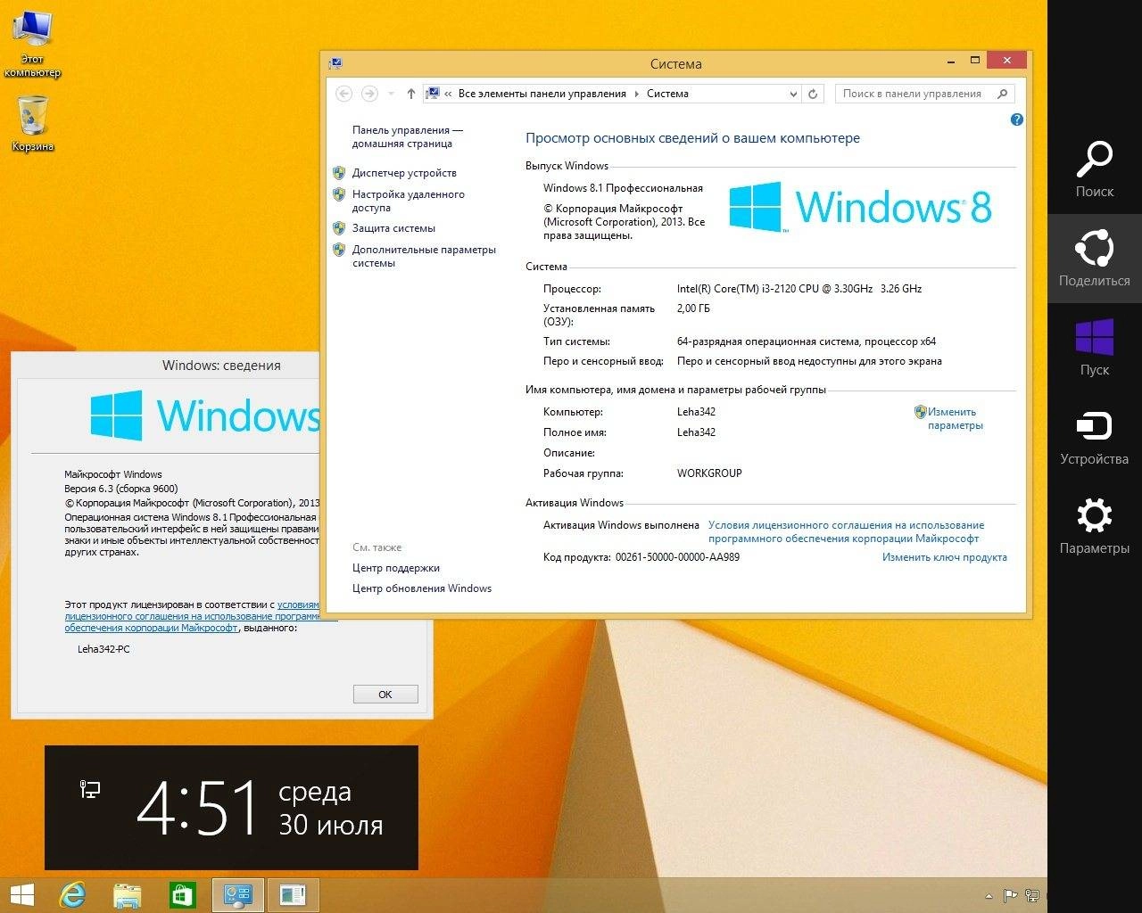 Aktivatsiya Windows 8.1 Professional Vl July By Generation2 6.3.9600.webp