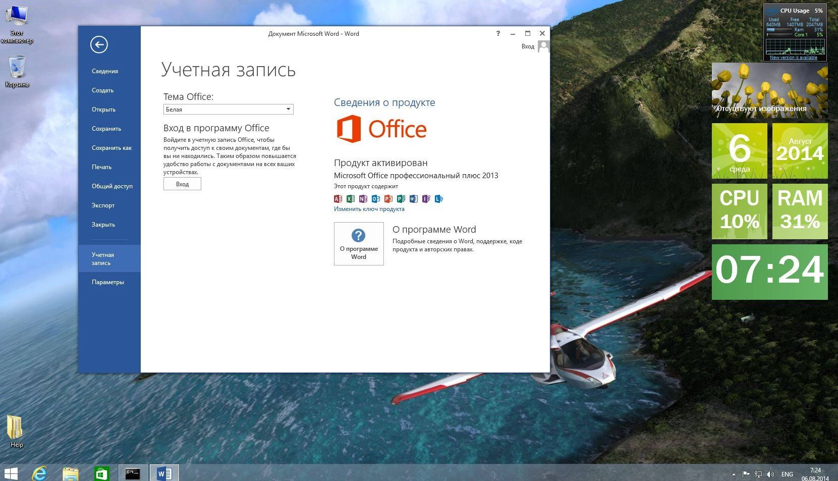 Aktivatsiya Windows 8.1x64 Enterprise Office2013 Uralsoft V.14.37.webp